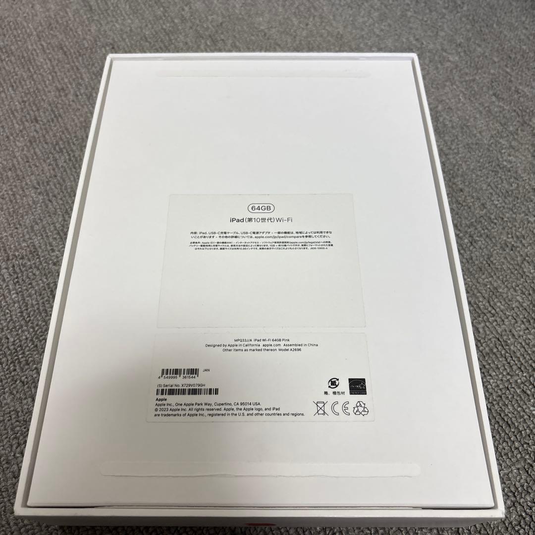 美品　iPad (第10世代) Wi-Fi 64GB ピンク