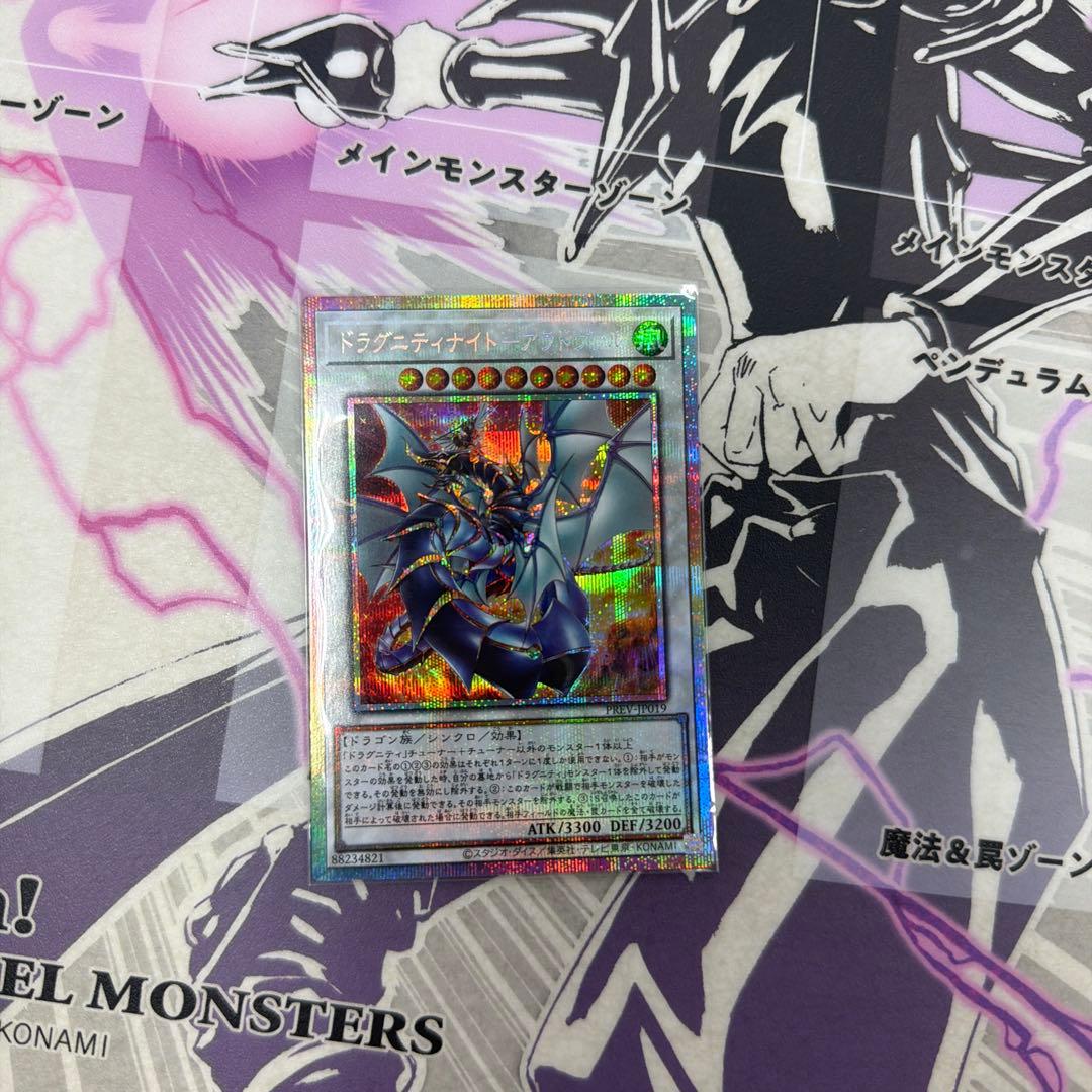 遊戯王 ドラグニティナイト-アラドヴァル プリズマ