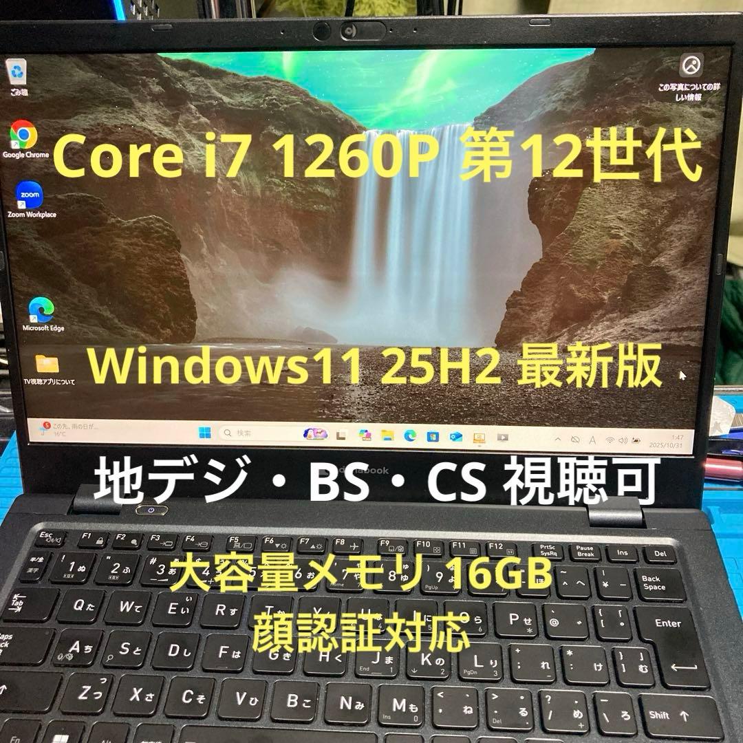 dynabook G83/KV 第12世代 Core i7 TV視聴可