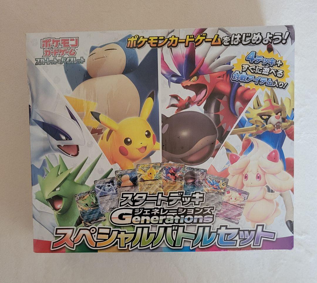 未開封　ポケモンカード　スタートデッキ　 スペシャルバトルセット