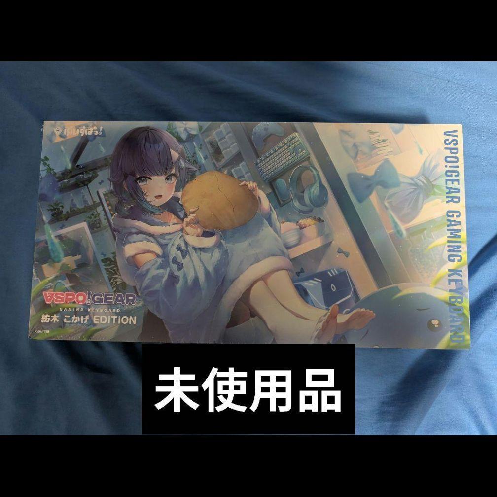 Vspo Gear 紡木こかげ ゲーミング キーボード ぶいすぽっ！