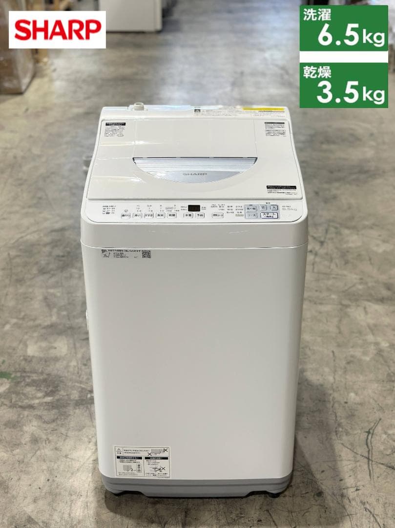 シャープ 洗濯乾燥機 6.5/3.5kg ES-T6E2-W 2023年製