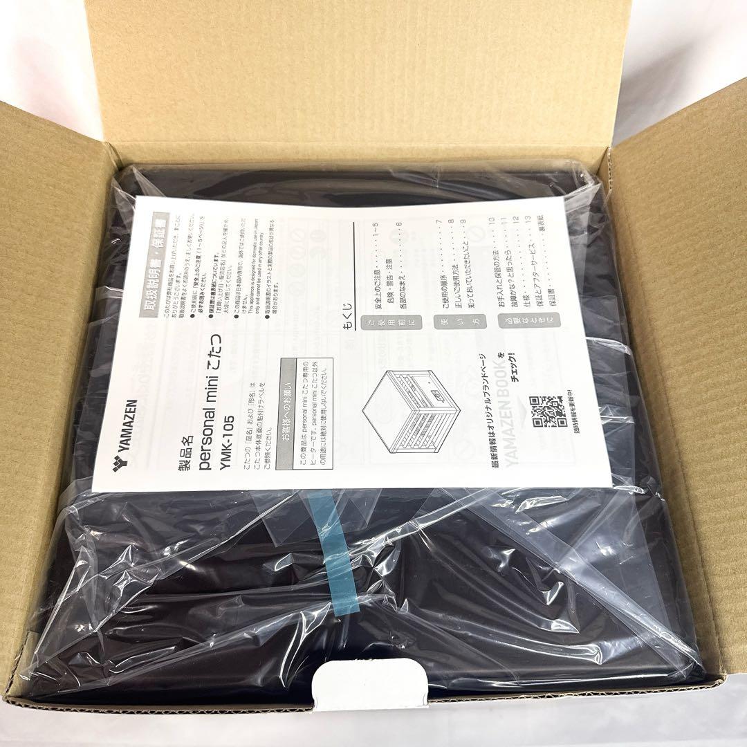 【新品未使用】YAMAZEN 山善 YMK-105 ミニこたつ