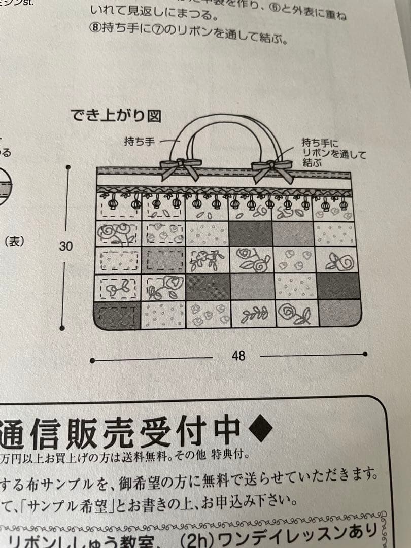 宮崎順子 キット リボンとタッセルフリンジのバッグ キルトジャパン 製作途中