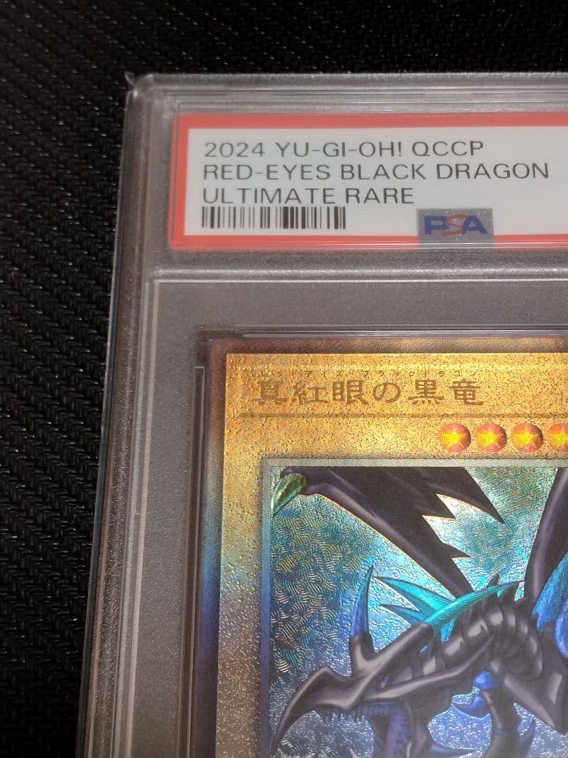 C*o様 遊戯王【PSA10】真紅眼の黒竜　レリーフ　QCCP