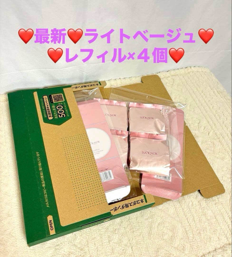 ⭐️最新⭐️イザノックス⭐️ファンデ⭐️パワーフィットクッションEXレフィル×４個⭐️