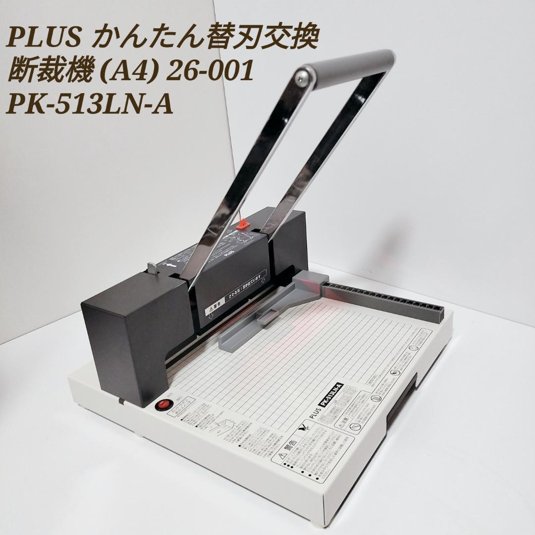 PLUS かんたん替刃交換 断裁機 (A4) 26-001 PK-513LN-A