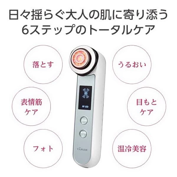 YAMAN RF LED 美顔器 6ステップ