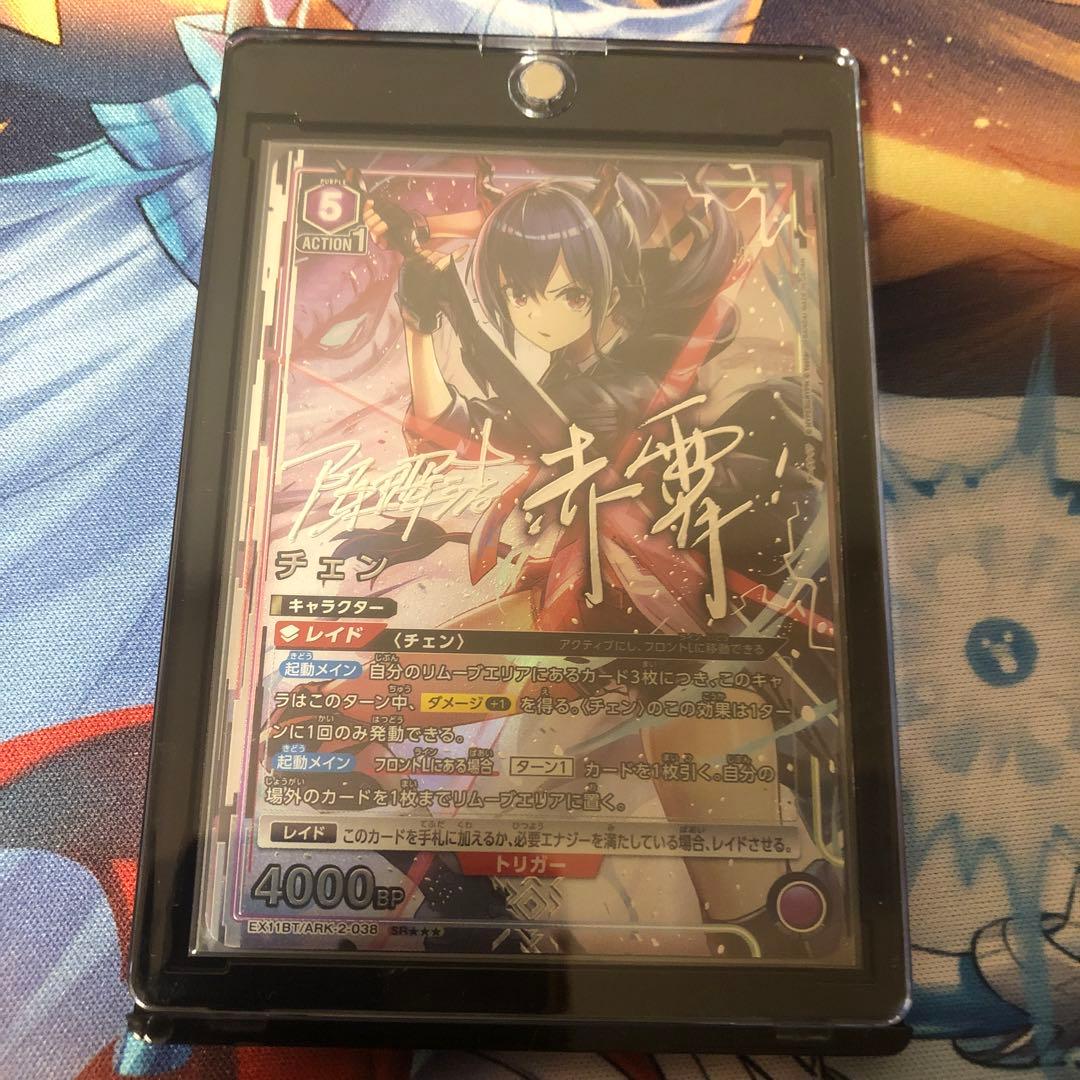 チェン　EX11BT/ARK-2-038 SR⭐︎⭐︎⭐︎ 星3パラレル