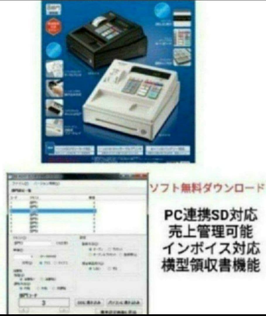 シャープレジスター　XE-A147　PC連携売上管理フル設定無料　030066