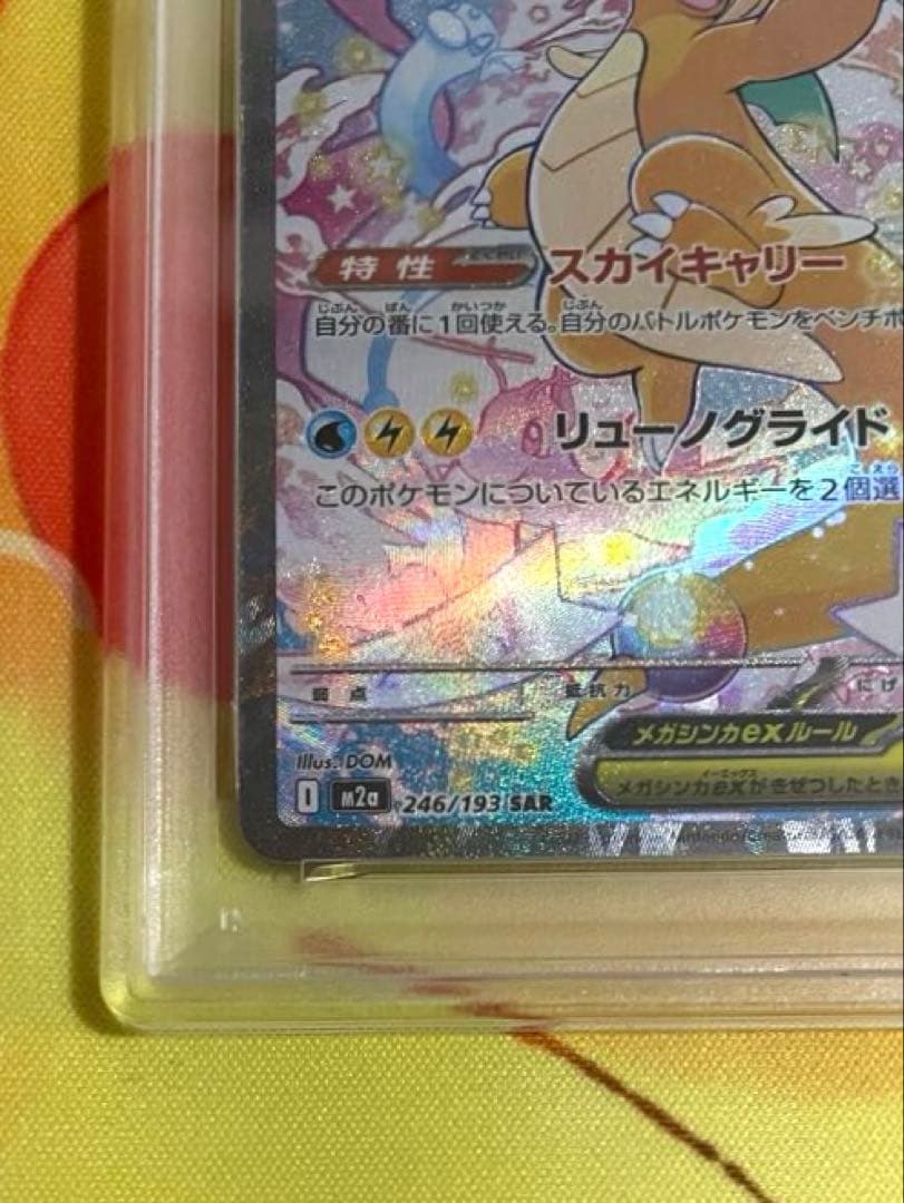 【PSA10】メガカイリューex sar メガドリーム