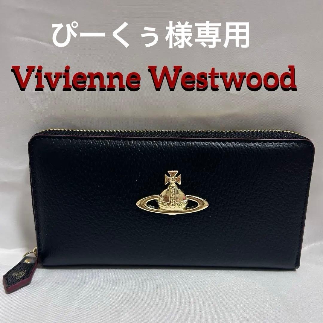 Vivienne Westwood黒 レザー 長財布