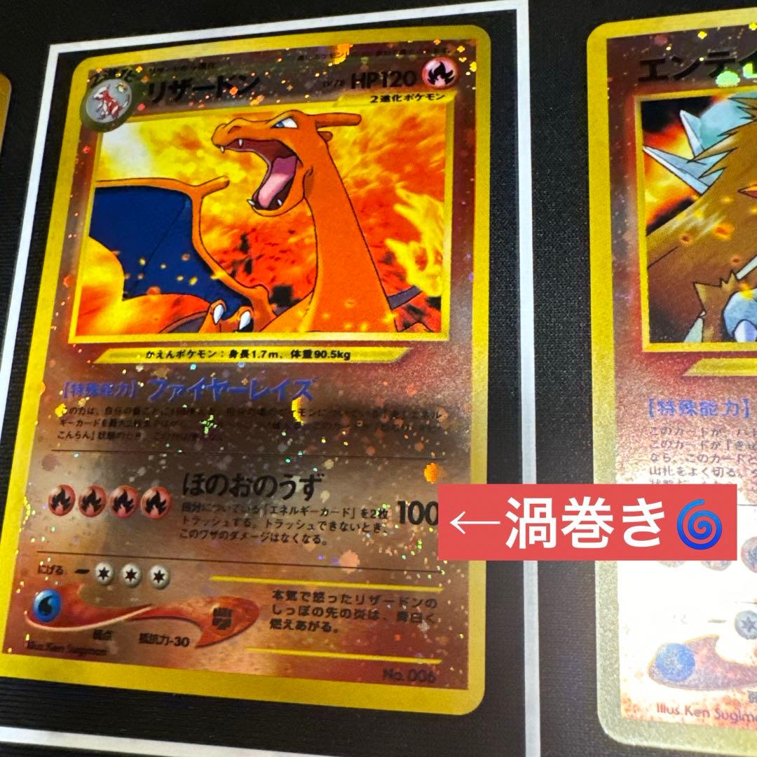 リザードンファイヤーレイズ　旧裏　渦巻きホロ　プレミアムファイル2