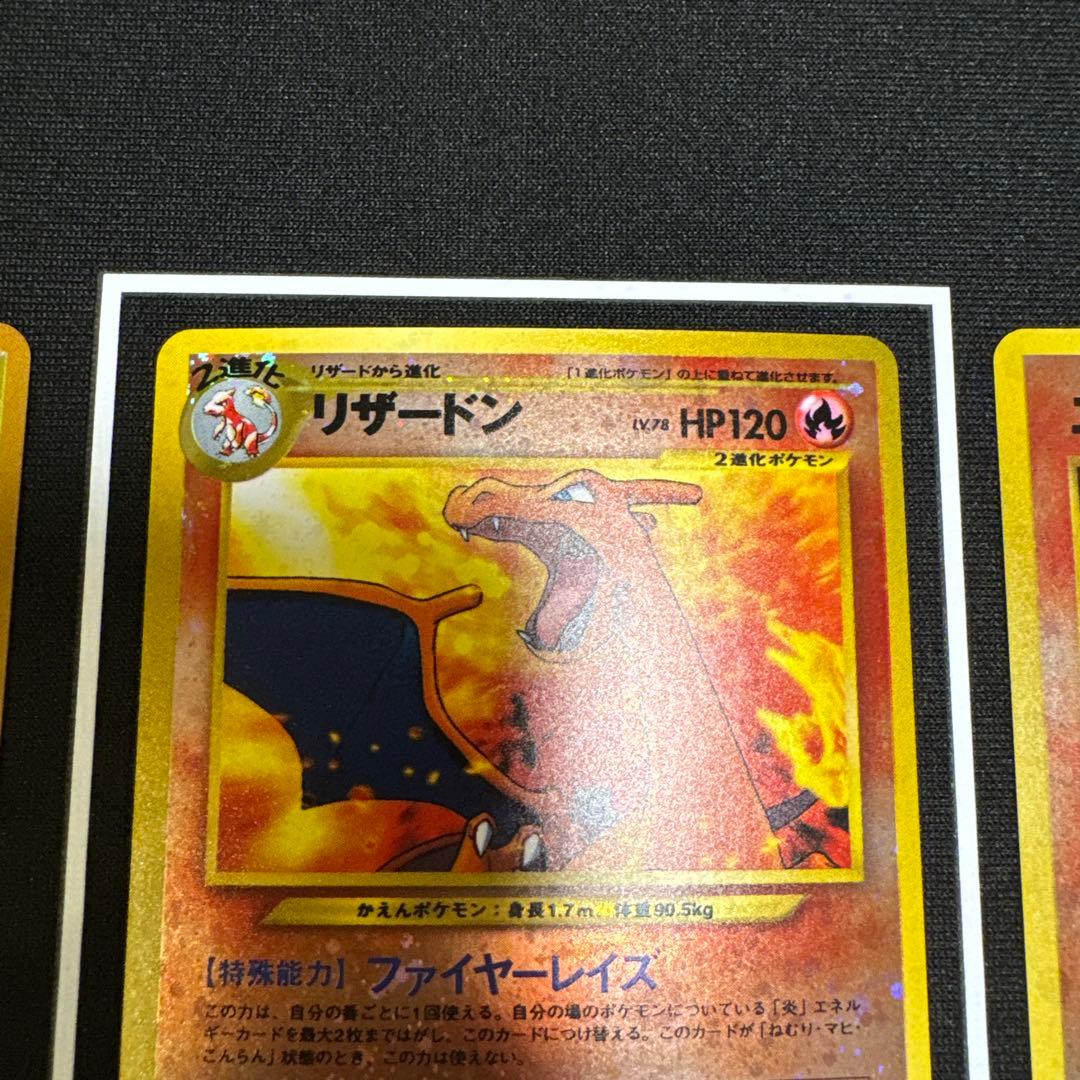 リザードンファイヤーレイズ　旧裏　渦巻きホロ　プレミアムファイル2