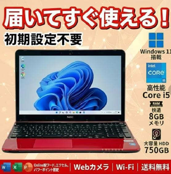 【HDD大容量】NEC ノートパソコン 動作快適 Corei5 Win11