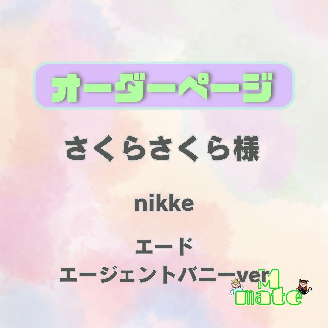 さくらさくら様　ウィッグオーダーページ