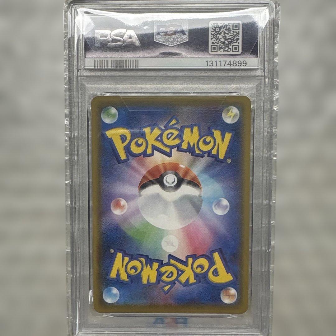 そらをとぶピカチュウVMAX PSA10