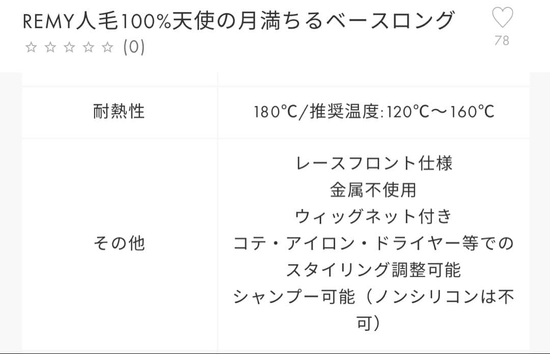 人毛100%フルウィッグ　リネアストリア チョコブラウン ストレートロング