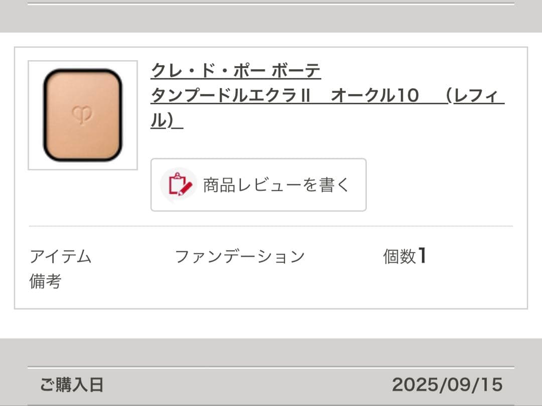 クレ・ド・ポー ボーテ パウダーファンデーション　タンプードルエクラⅡ