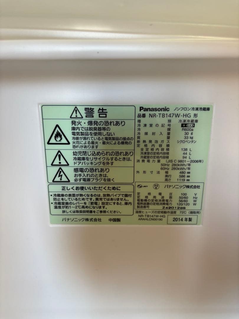 Panasonic 2ドア冷蔵庫 138L