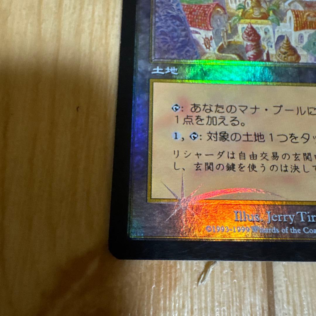 リシャーダの港 Magic: The Gathering日本語foil
