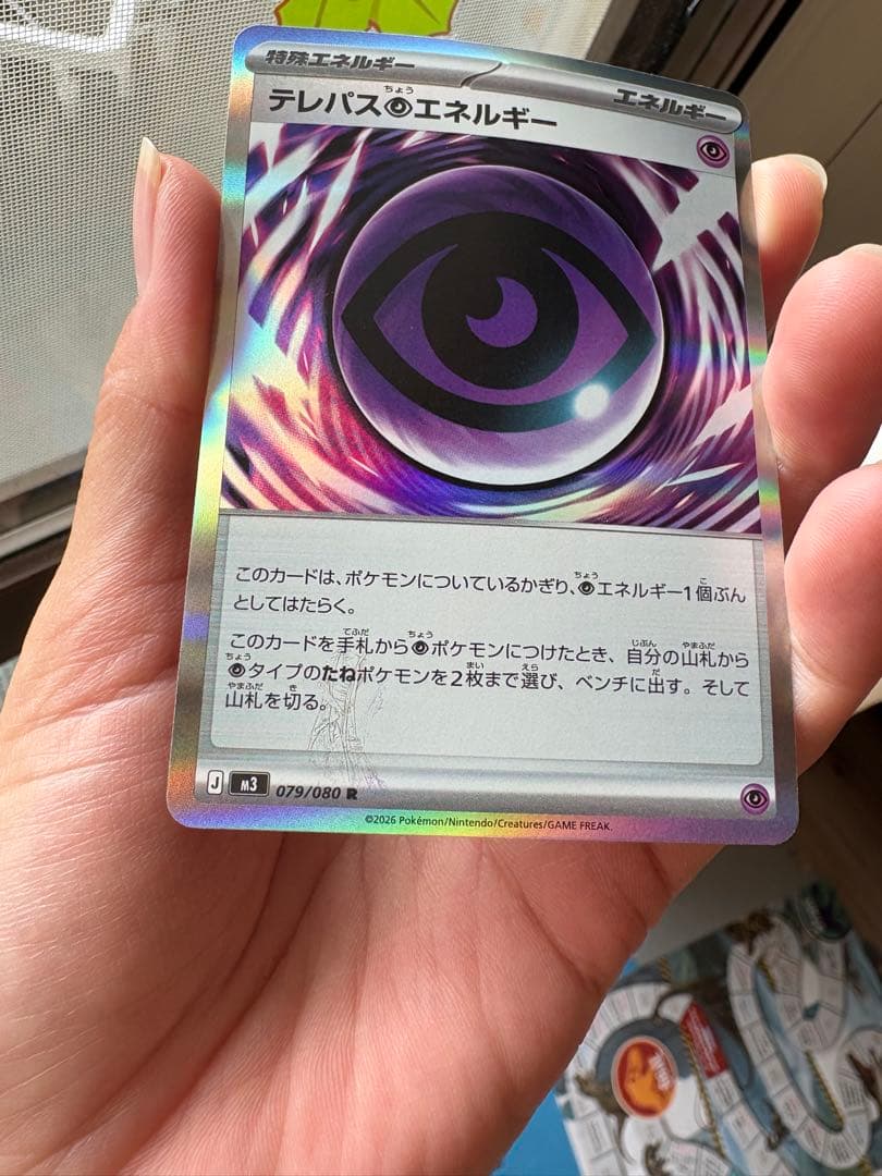 【貴重】ポケモンカード ムニキスゼロ テレパス超エネルギー エラー