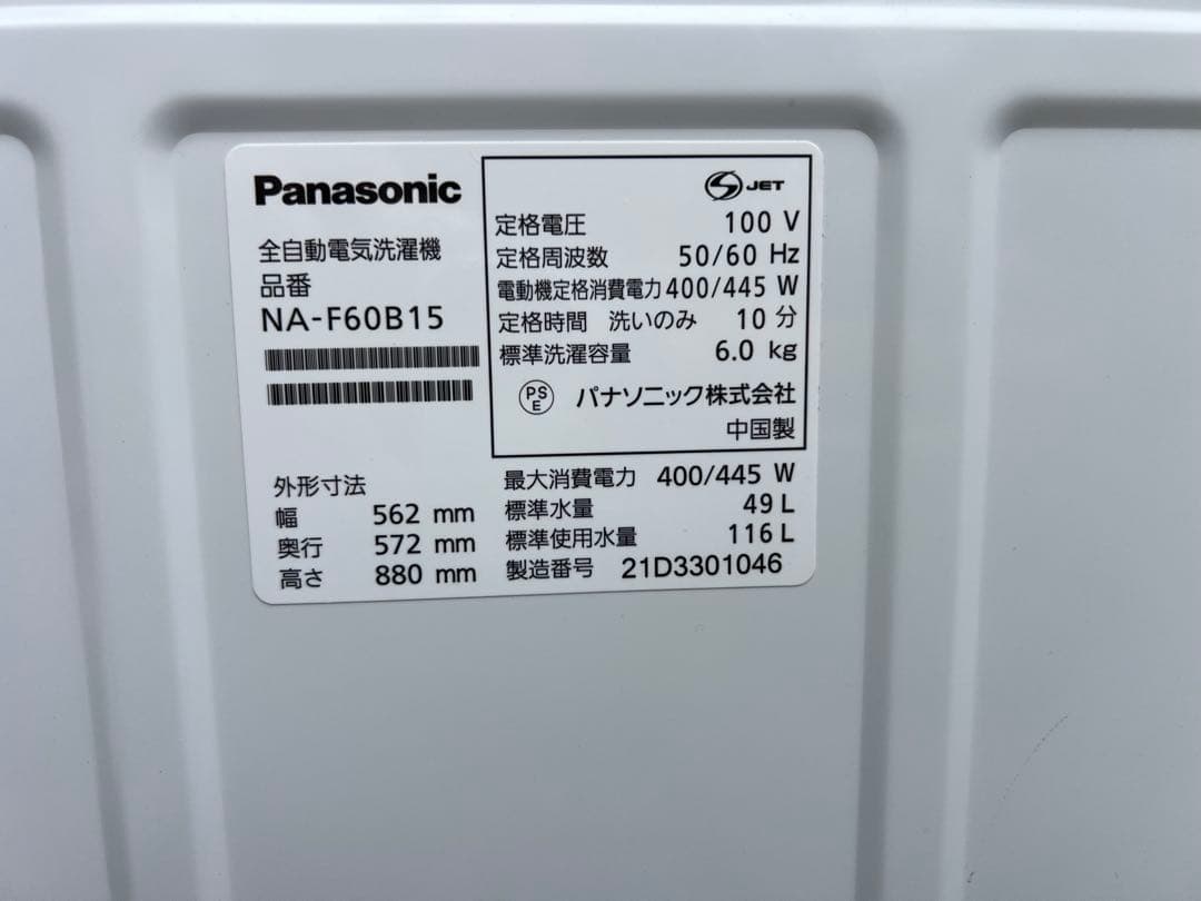パナソニック 縦型洗濯機 NA-F60B15