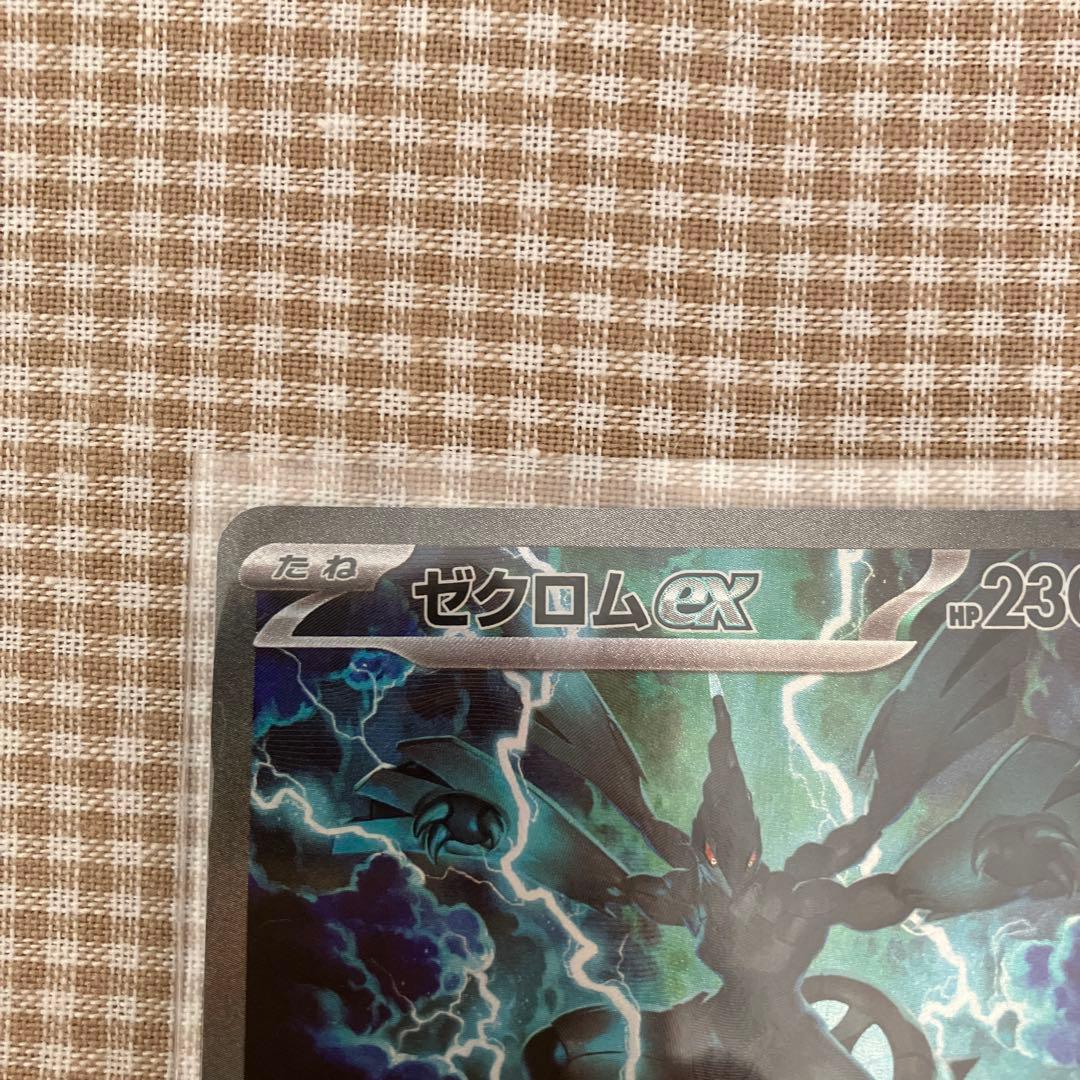 ゼクロムex SAR ブラックボルト Zekromex