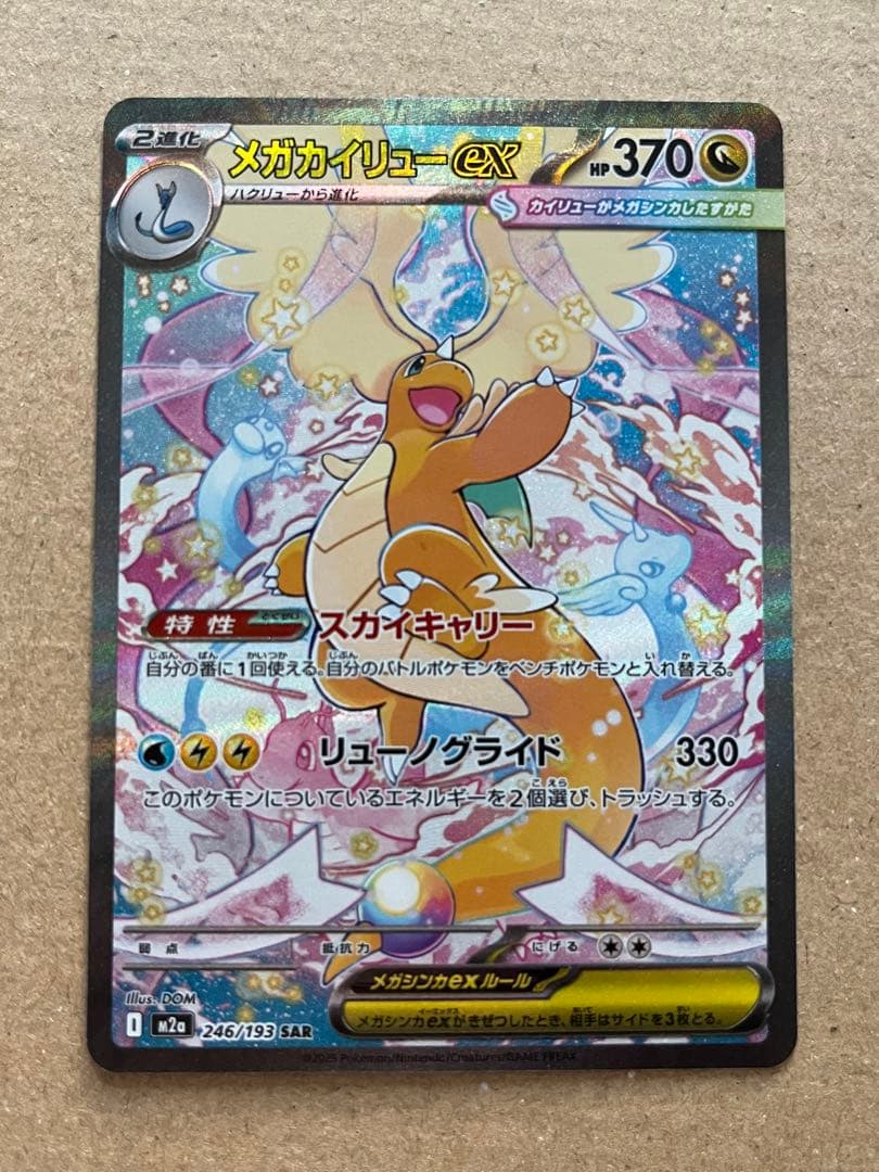 a*4様 MEGAドリーム メガカイリューex sar