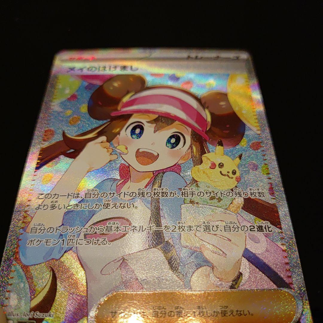 メイのはげまし SAR [M3 115/080]