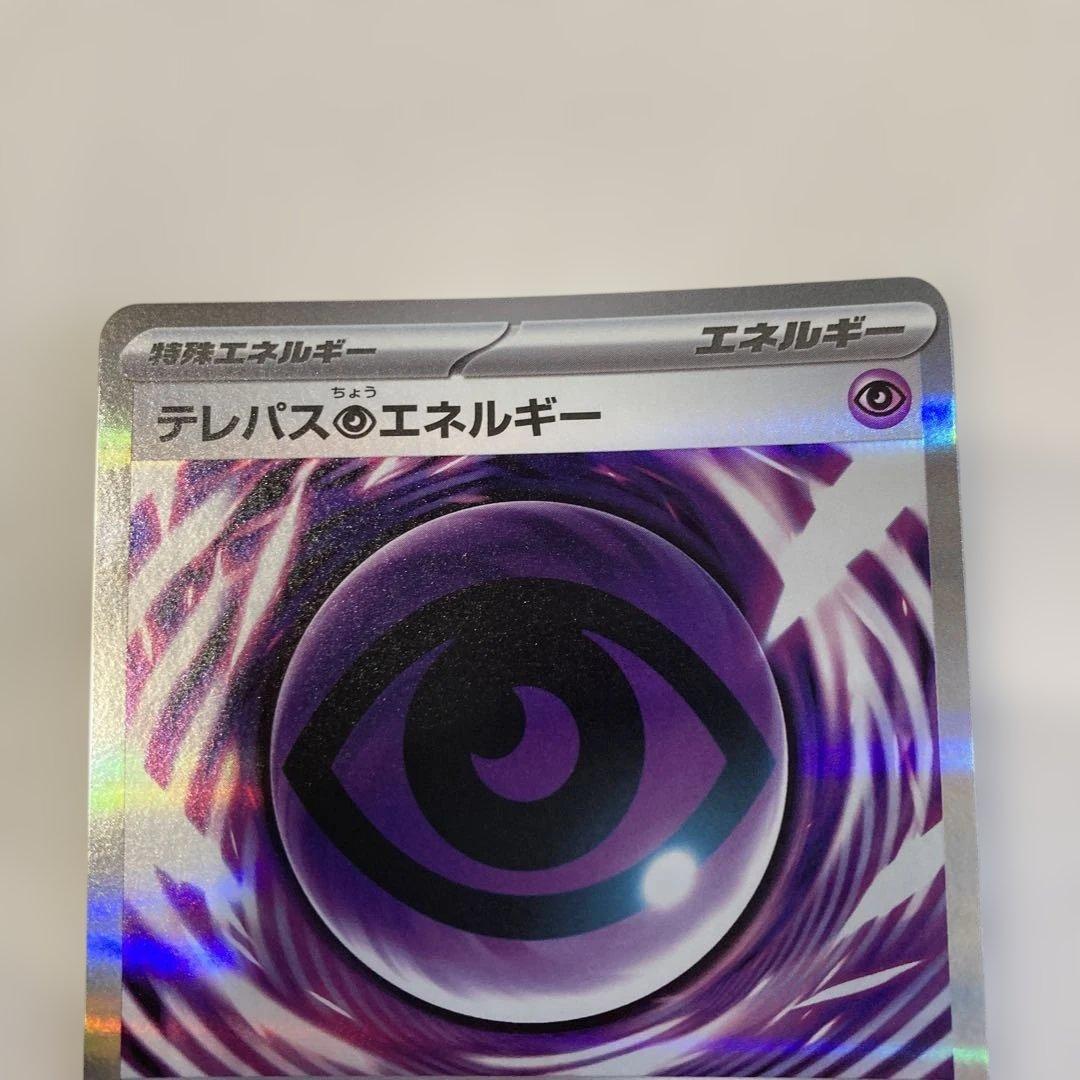 エラーカード　ポケカ　テレパスエネルギー 079/080