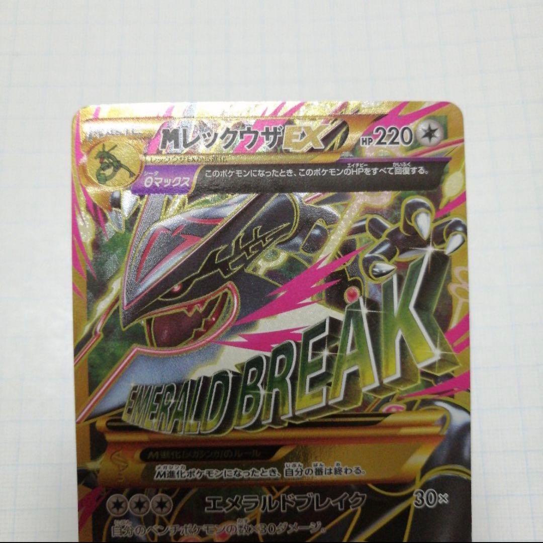ポケモンカード　Mレックウザex　ur