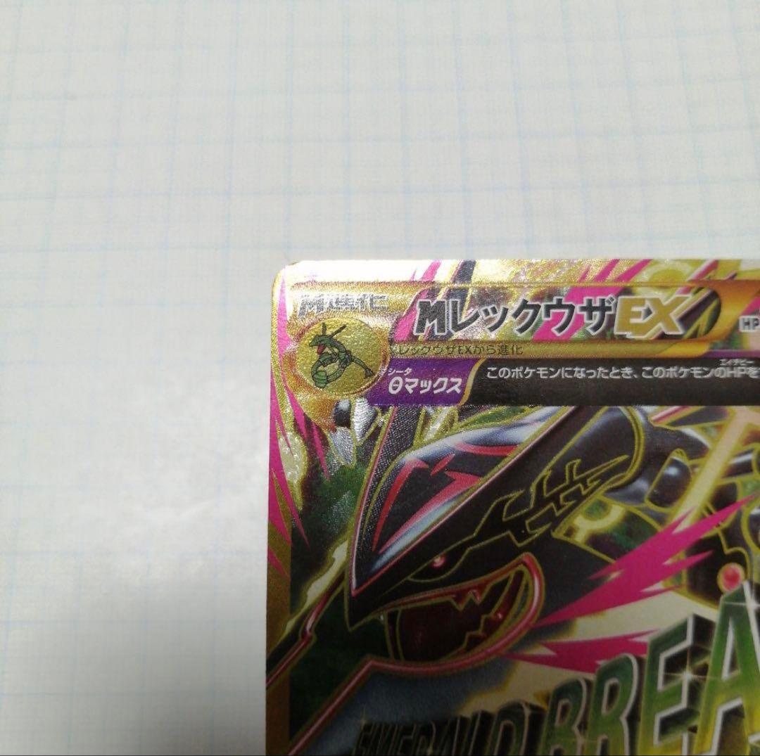 ポケモンカード　Mレックウザex　ur