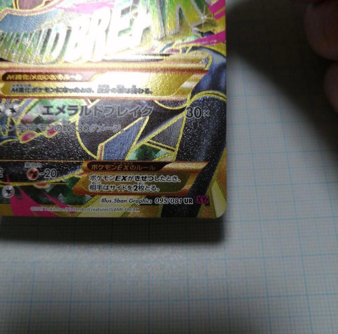 ポケモンカード　Mレックウザex　ur