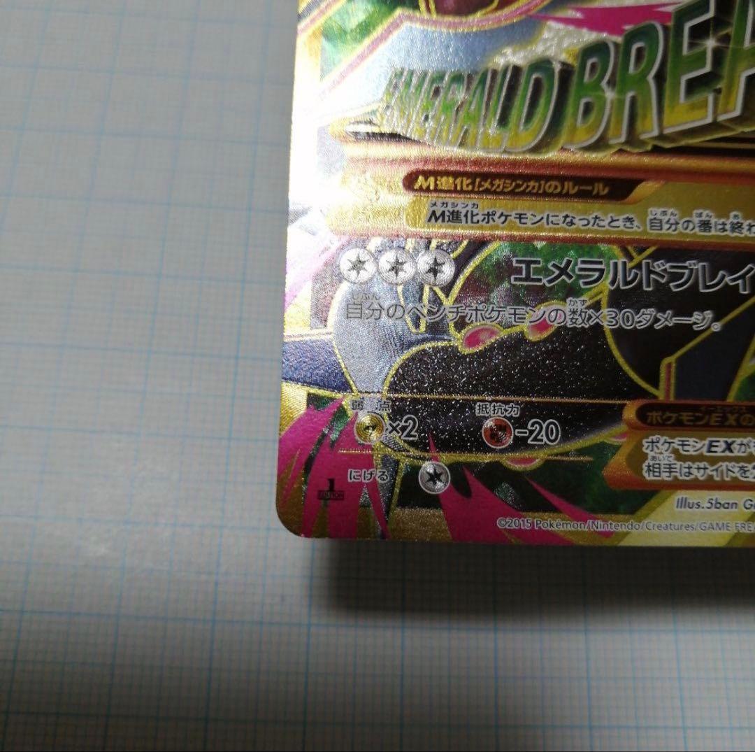 ポケモンカード　Mレックウザex　ur