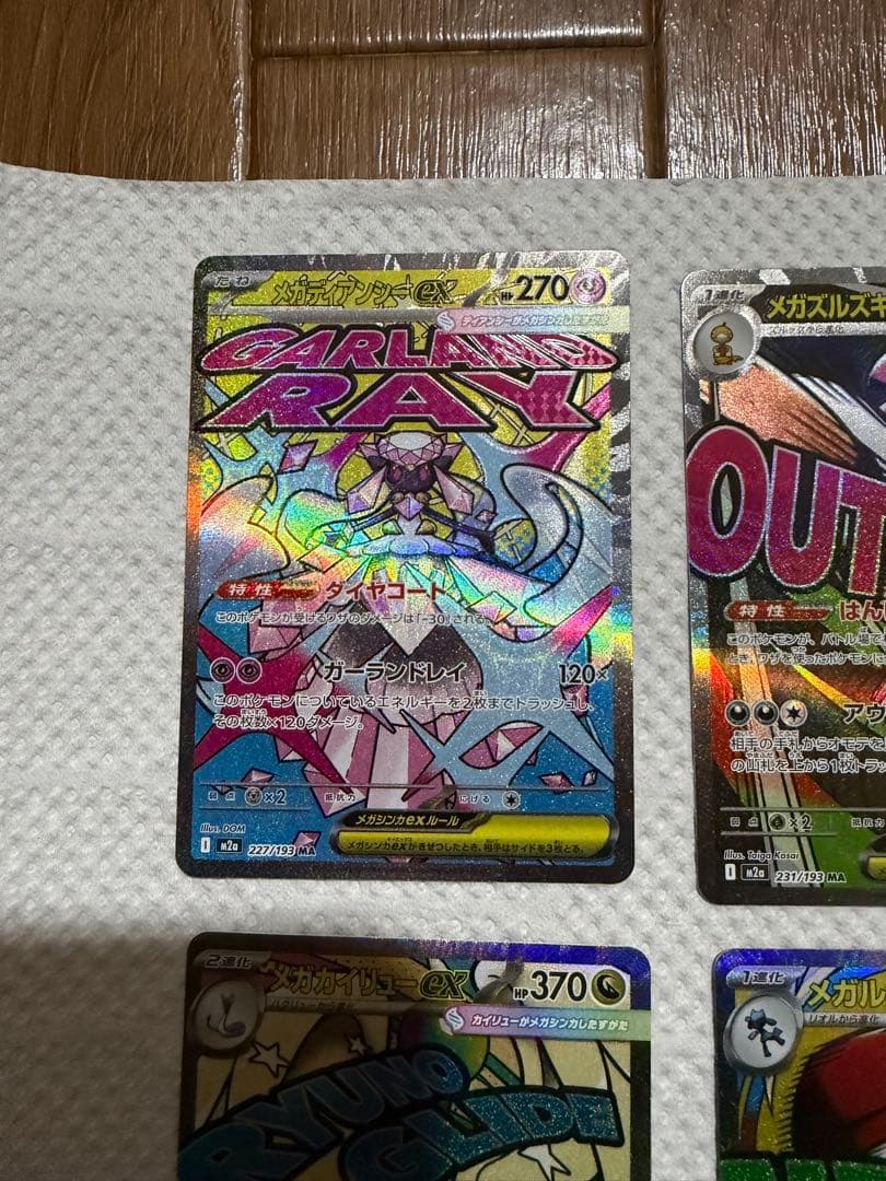 MEGAドリーム　メガドリーム　MA まとめ売り