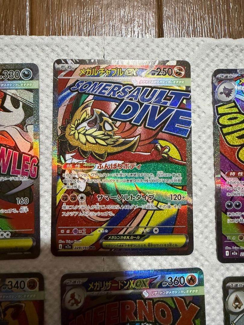 MEGAドリーム　メガドリーム　MA まとめ売り