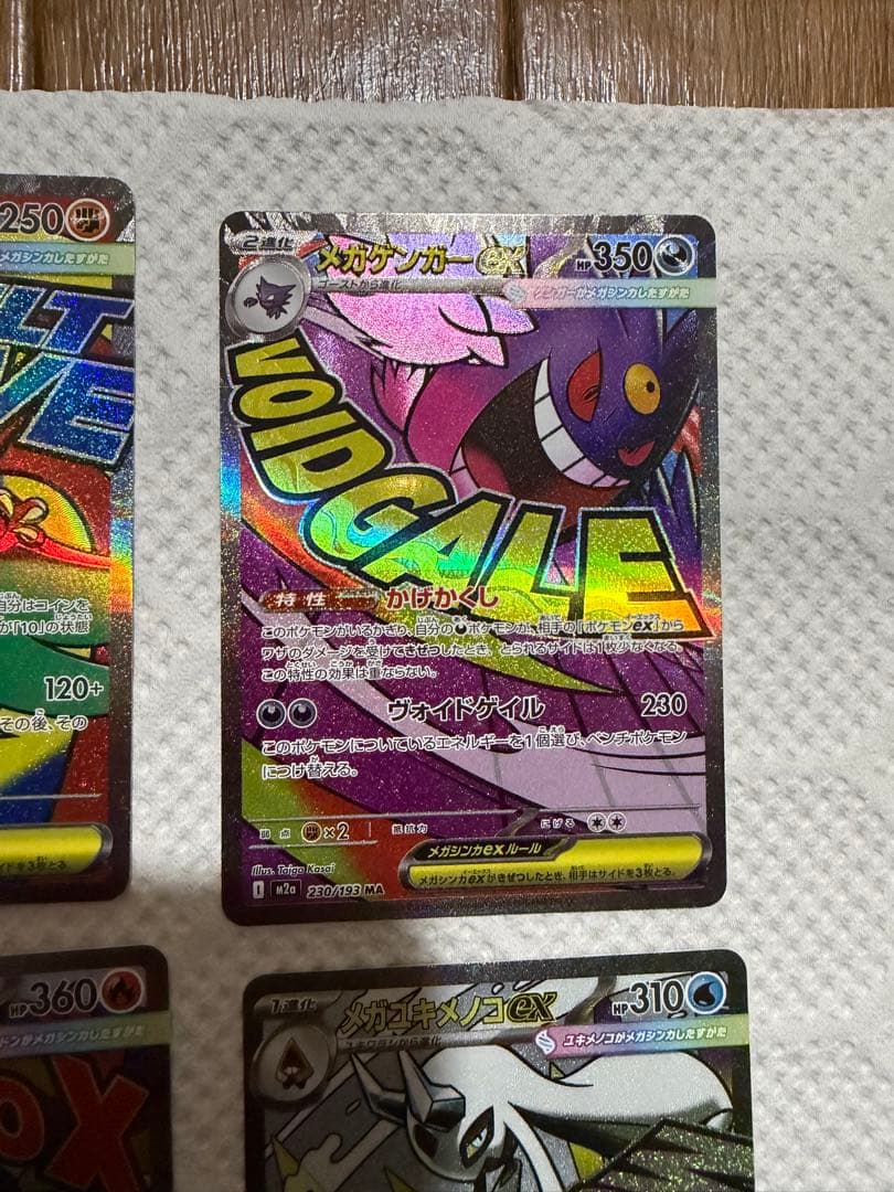 MEGAドリーム　メガドリーム　MA まとめ売り