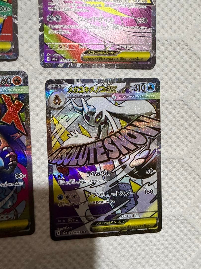 MEGAドリーム　メガドリーム　MA まとめ売り