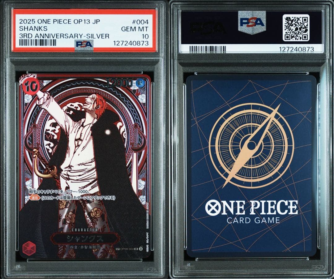 2025 ワンピース OP13 JP シャンクス 004 3周年シルバー
