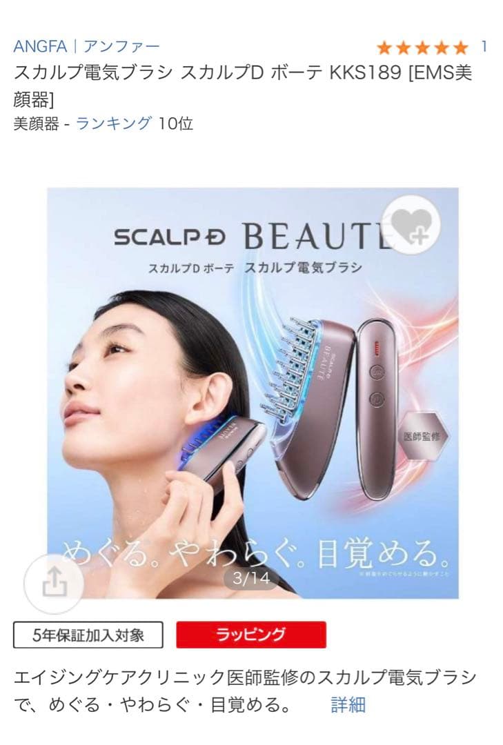 スカルプD ボーテ スカルプ電気ブラシ 医師監修 (アンファー スカルプブラシ