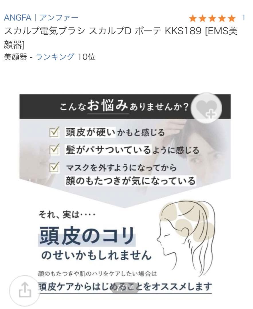 スカルプD ボーテ スカルプ電気ブラシ 医師監修 (アンファー スカルプブラシ