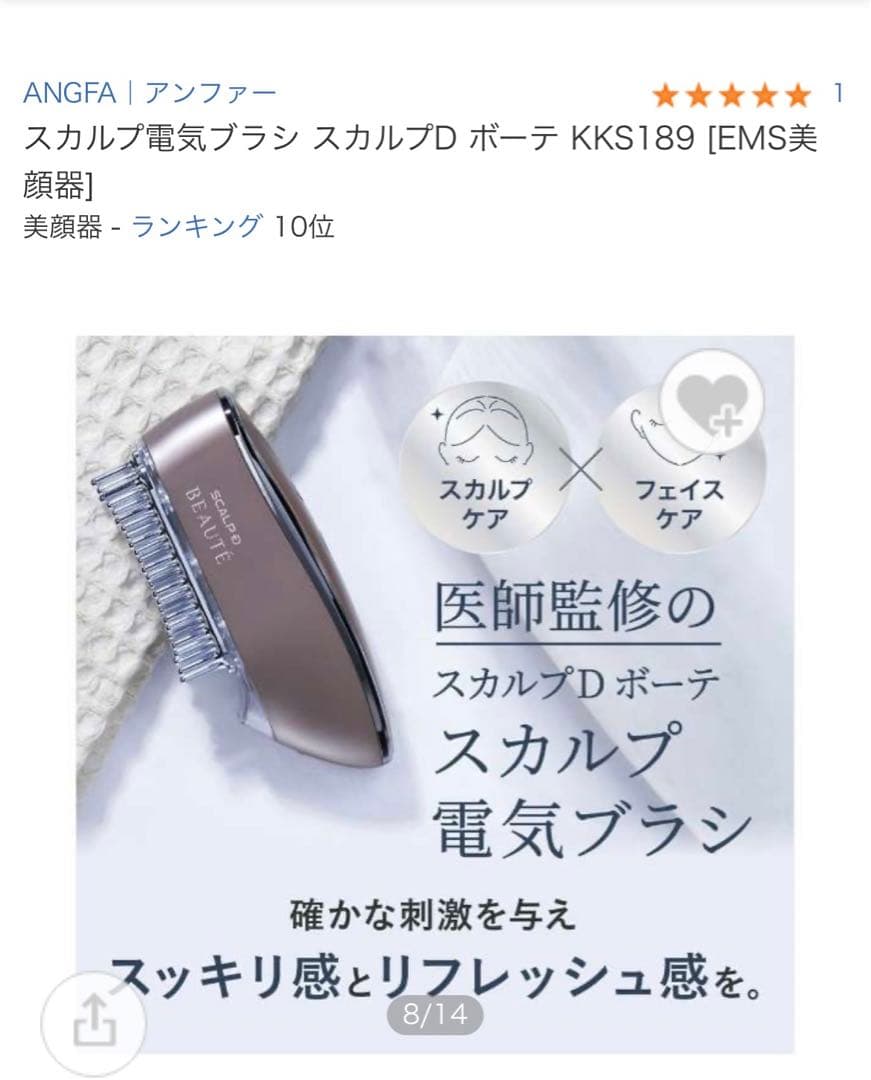 スカルプD ボーテ スカルプ電気ブラシ 医師監修 (アンファー スカルプブラシ