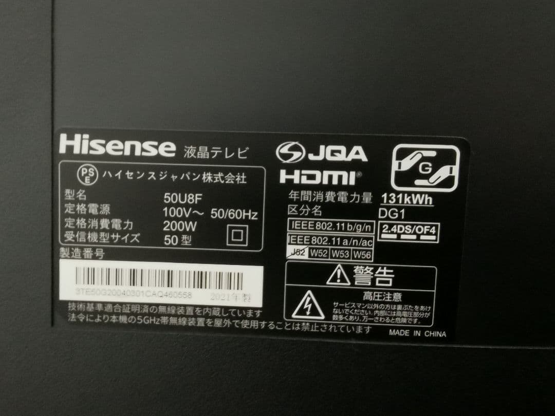 Hisense　50インチテレビ　50U8F