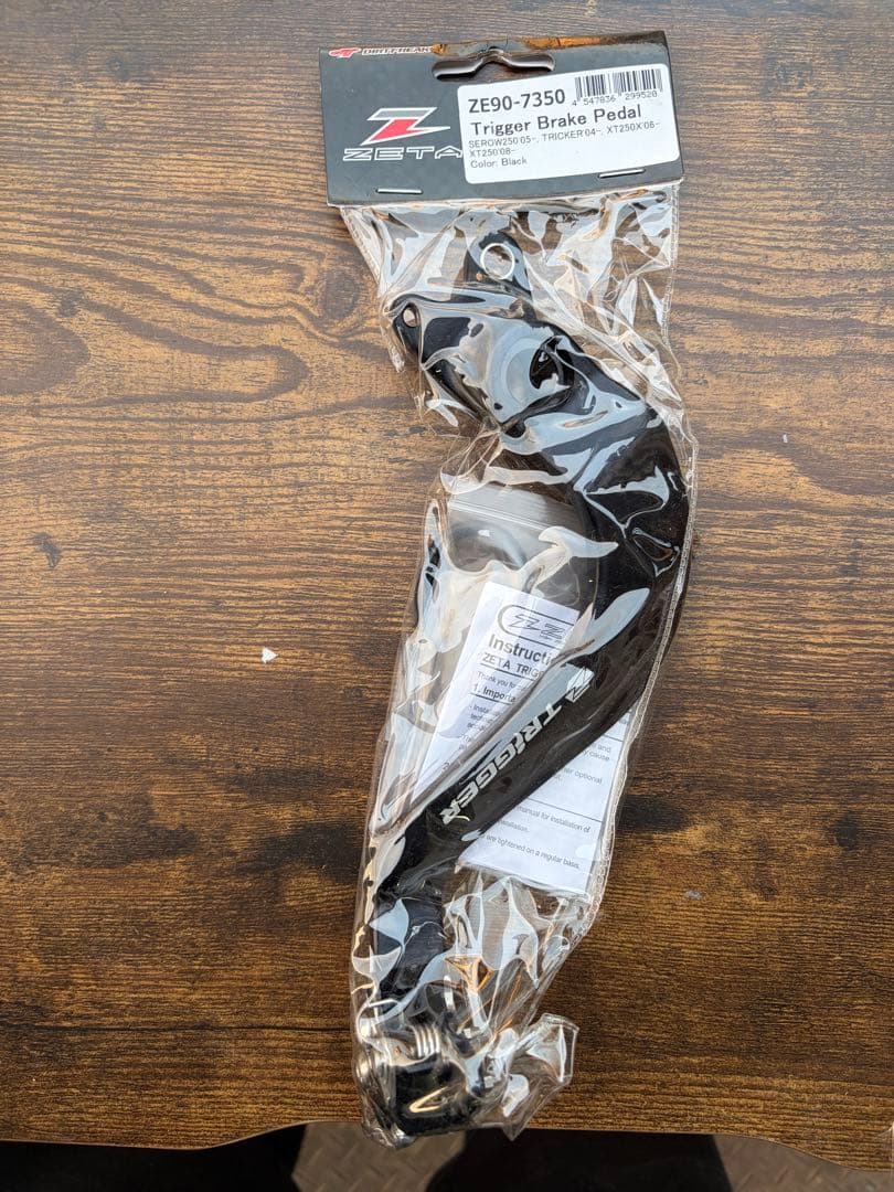 ZETA│ジータ│トリガーブレーキペダル│ ZE90-7350