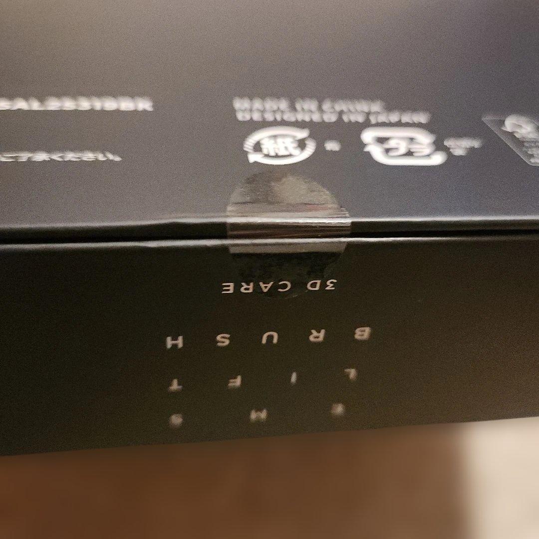 【新品】SALONIA サロニア EMS リフトブラシ 3Dケア 電気ブラシ