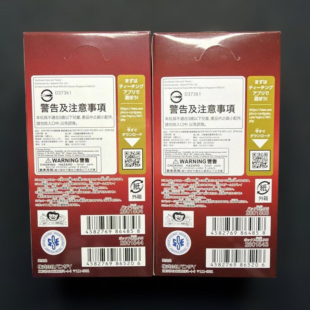 【新品・未開封】ワンピースカード　THE BEST 2　テープ付き　2ボックス