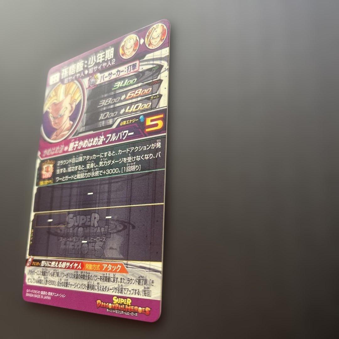 UM12-SEC3 LC 孫悟飯:少年期　SDBH