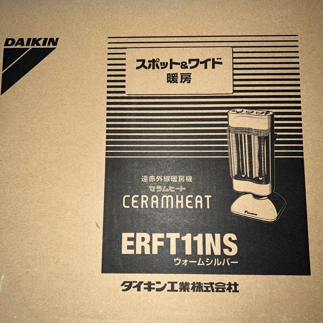 【未使用】遠赤外線暖房機『CERAMHEAT（セラムヒート）』 ダイキン