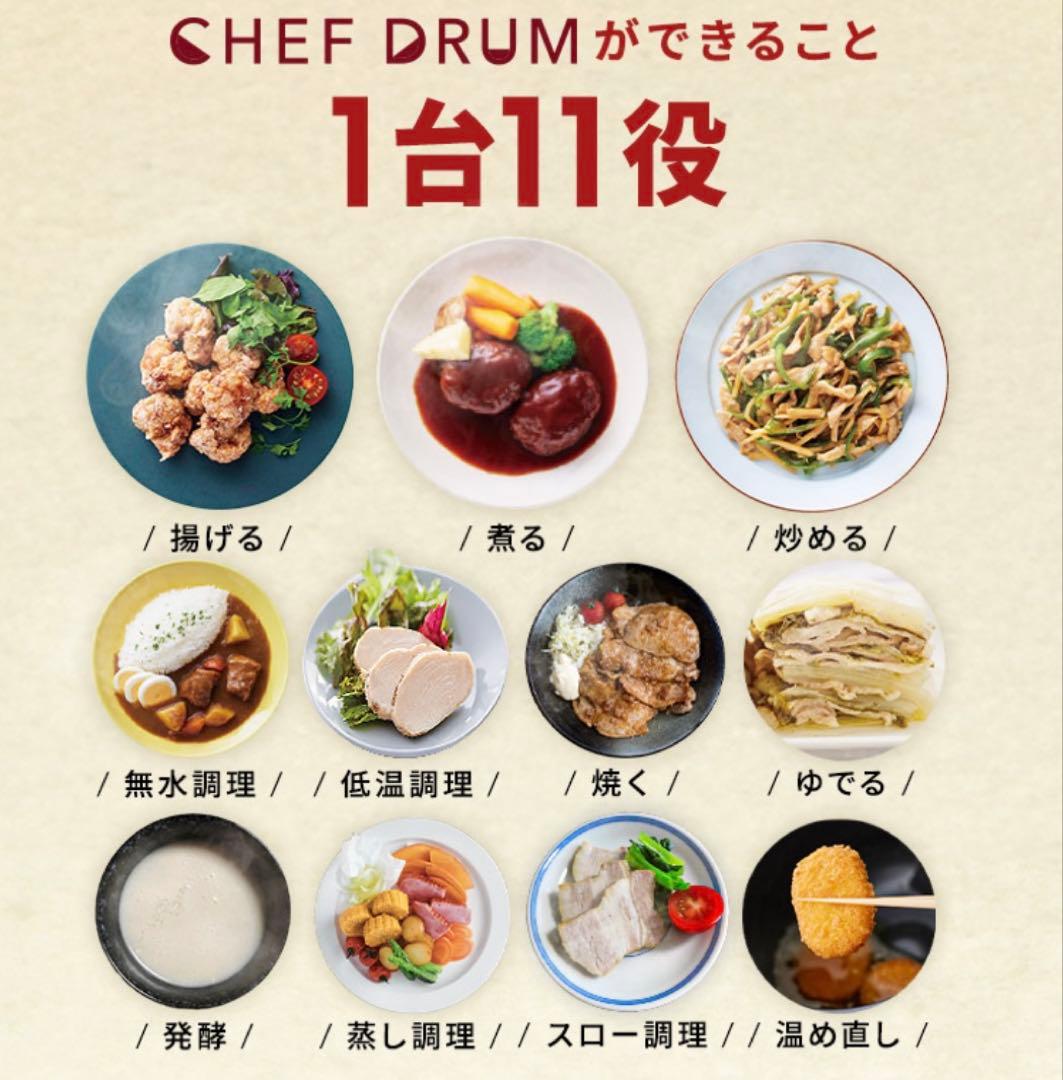 新品　IRIS アイリス CHEF シェフドラム